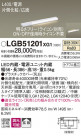 Panasonic ۲ LGB51201XG1