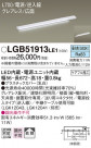 Panasonic ۲ LGB51913LE1