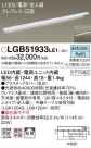 Panasonic ۲ LGB51933LE1