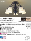 Panasonic ǥꥢ LGB57565