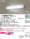 Panasonic ֥饱å LGB81710LB1