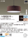 Panasonic ڥ LGBZ8115