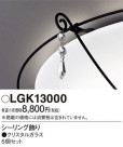 Panasonic ¾° LGK13000