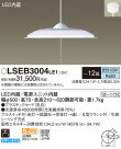 Panasonic �ڥ����� LSEB3004LE1
