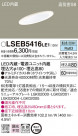 Panasonic 饤 LSEB5416LE1