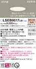 Panasonic ������饤�� LSEB9517LB1