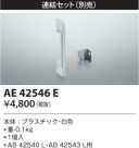 KOIZUMI �������߾��� Ϣ���� AE42546E