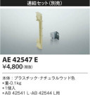 KOIZUMI �������߾��� Ϣ���� AE42547E