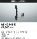 KOIZUMI �������߾��� Ϣ���� AE42548E