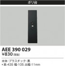 KOIZUMI ߾  AEE390029