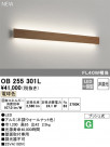 ODELIC ǥå ֥饱å OB255301L