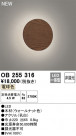 ODELIC ǥå ֥饱å OB255316