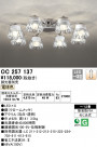 ODELIC �����ǥ�å� �����ǥꥢ OC257137