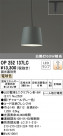 ODELIC ǥå ڥȥ饤 OP252137LC