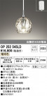 ODELIC ǥå ڥȥ饤 OP252545LD