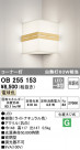 ODELIC ǥå ֥饱å OB255153