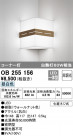 ODELIC ǥå ֥饱å OB255156