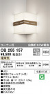 ODELIC ǥå ֥饱å OB255157