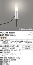 ODELIC ǥå ƥꥢ饤 OG254421LD