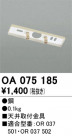 ODELIC ǥå ͶƳ OA075185