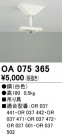 ODELIC ǥå ͶƳ OA075365