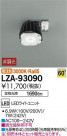 DAIKO ŵ LED饤ȥ˥å LZA-93090