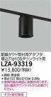DAIKO ŵ ݷ󥰥ץ LZA-93319