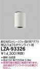 DAIKO ŵ ݷ󥰥ץ LZA-93326