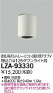 DAIKO ŵ ݷ󥰥ץ LZA-93330