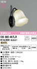 ODELIC ǥå ֥饱å OB080497LR