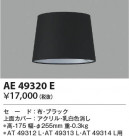 KOIZUMI ߾  AE49320E