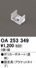 ODELIC ǥå ܹʡեѡ OA253349