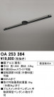 ODELIC ǥå 졼롦Ϣ OA253364