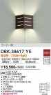 DAIKO ŵ ֥饱å DBK-38617YE