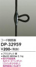 DAIKO ŵ Ĵ DP-32959