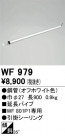 ODELIC ǥå 󥰥ե WF979