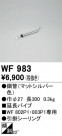 ODELIC ǥå 󥰥ե WF983