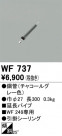 ODELIC ǥå 󥰥ե WF737