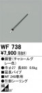 ODELIC ǥå 󥰥ե WF738