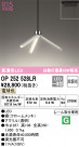 ODELIC ǥå ڥȥ饤 OP252528LR