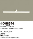 Panasonic ¾° DH8544