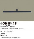 Panasonic ¾° DH8544B