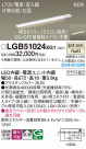 Panasonic ۲ LGB51024XG1