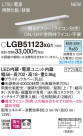 Panasonic ۲ LGB51123XG1