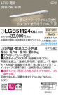 Panasonic ۲ LGB51124XG1