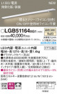 Panasonic ۲ LGB51164XG1