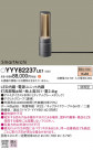 Panasonic եåȥ饤 YYY82237LE1