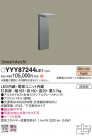 Panasonic եåȥ饤 YYY87244LE1