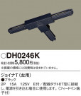 Panasonic ¾° DH0246K