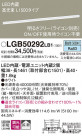 Panasonic ���۲����� LGB50292LB1
